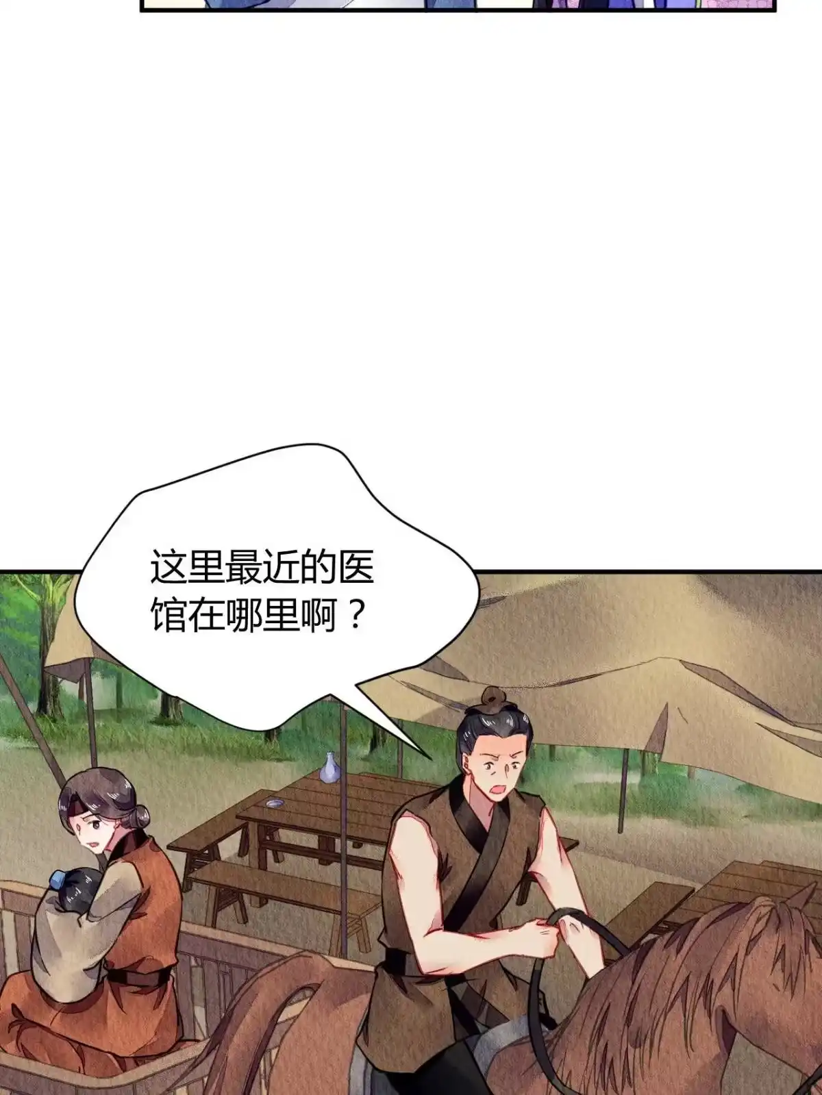 《问丹朱》064 第24页