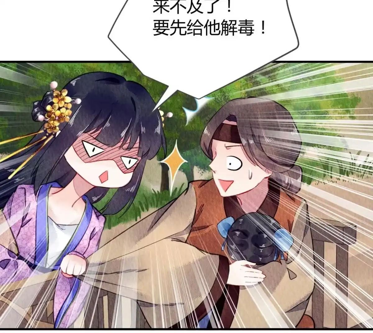 《问丹朱》064 第31页