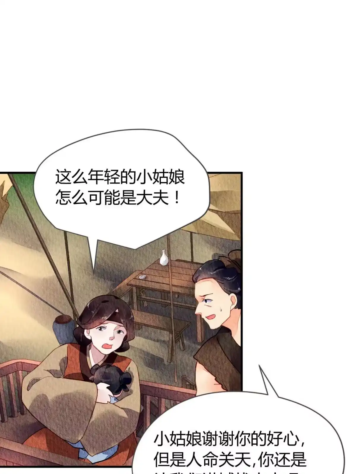 《问丹朱》064 第32页