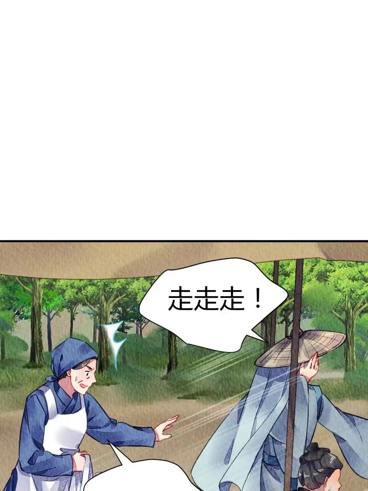 《问丹朱》064 第9页