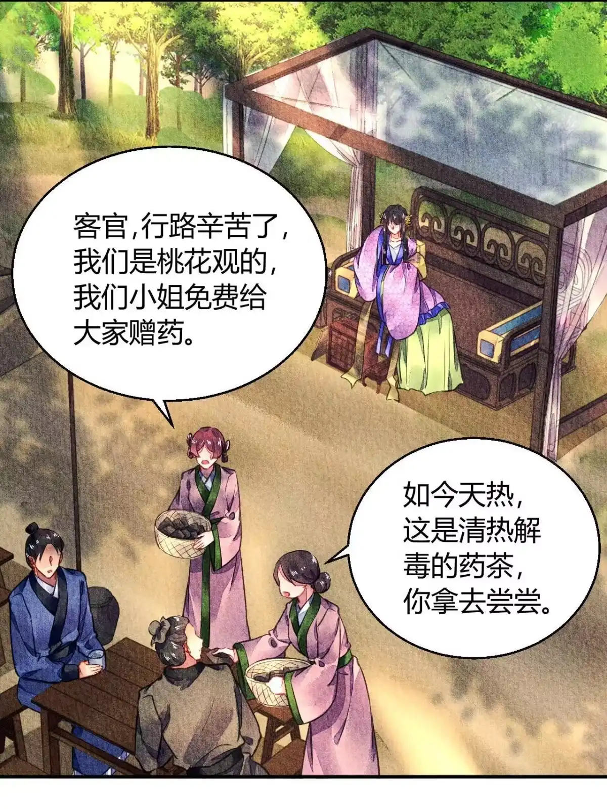 《问丹朱》064 第8页