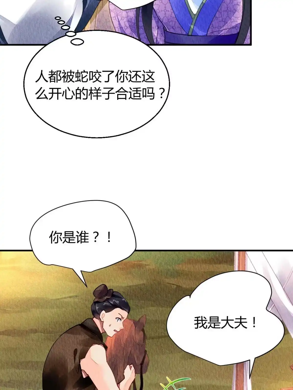 《问丹朱》064 第27页