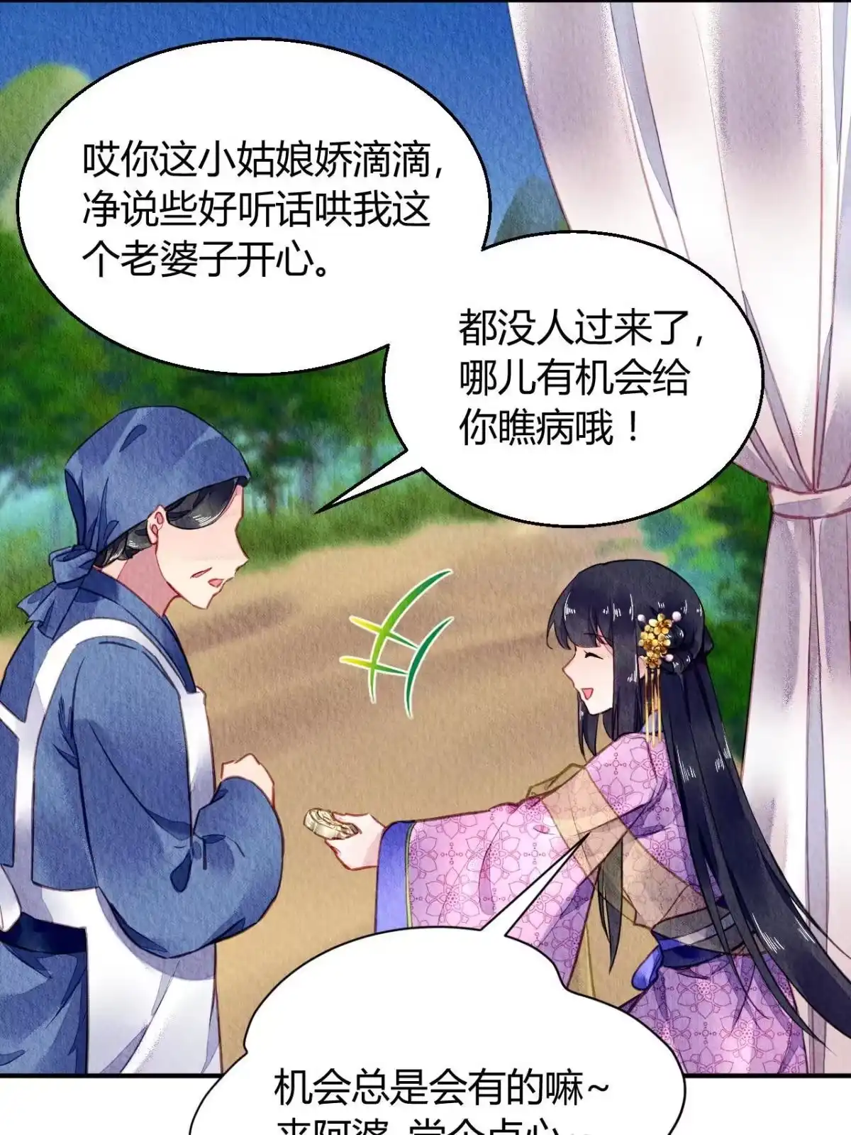 《问丹朱》064 第20页