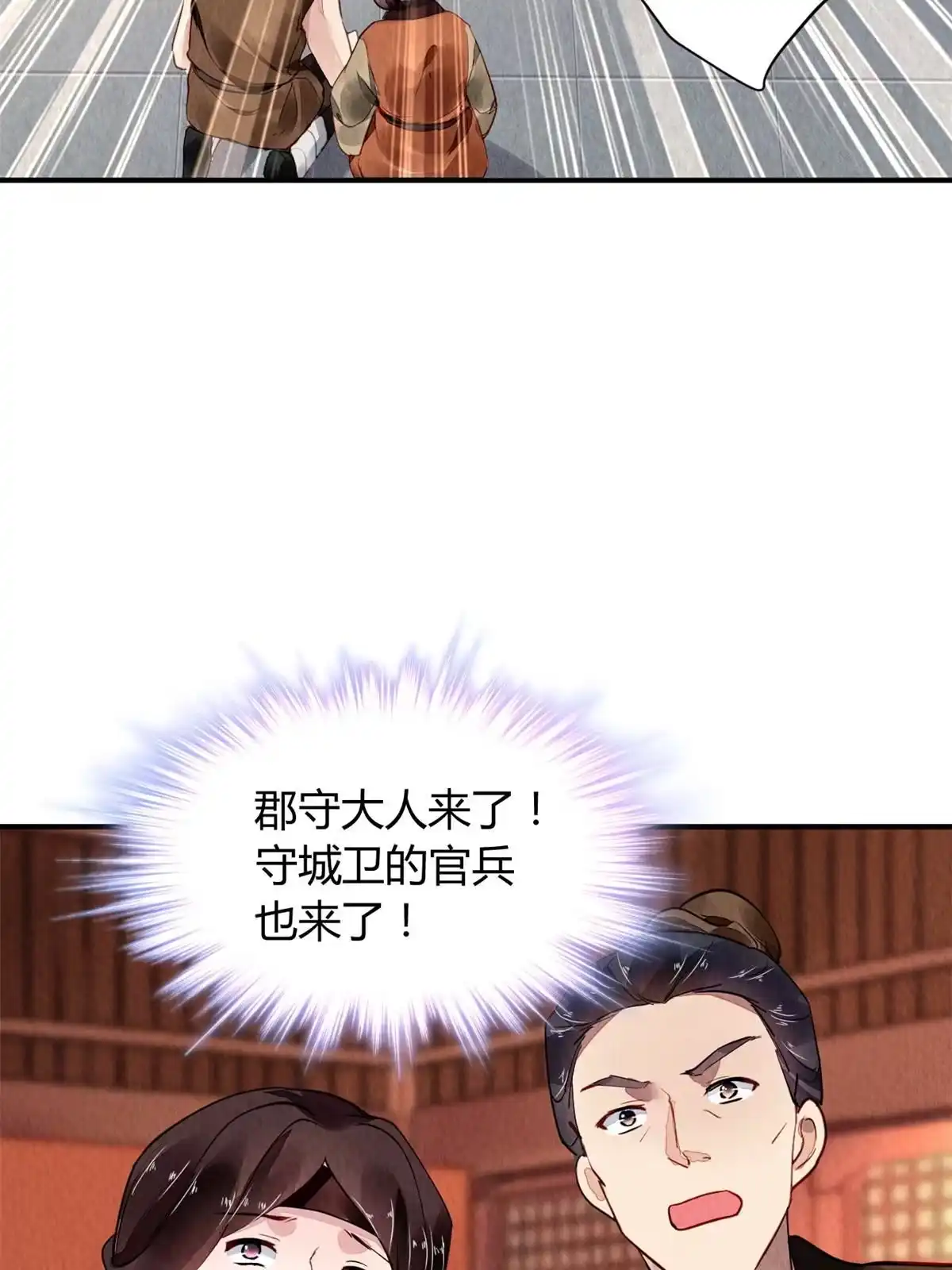 《问丹朱》065 第3页