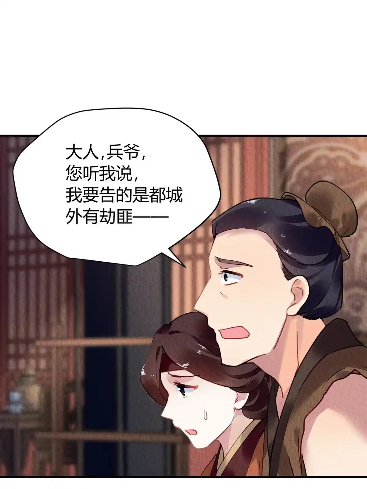 《问丹朱》065 第5页