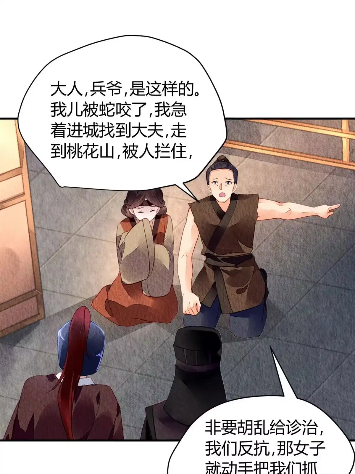 《问丹朱》065 第11页