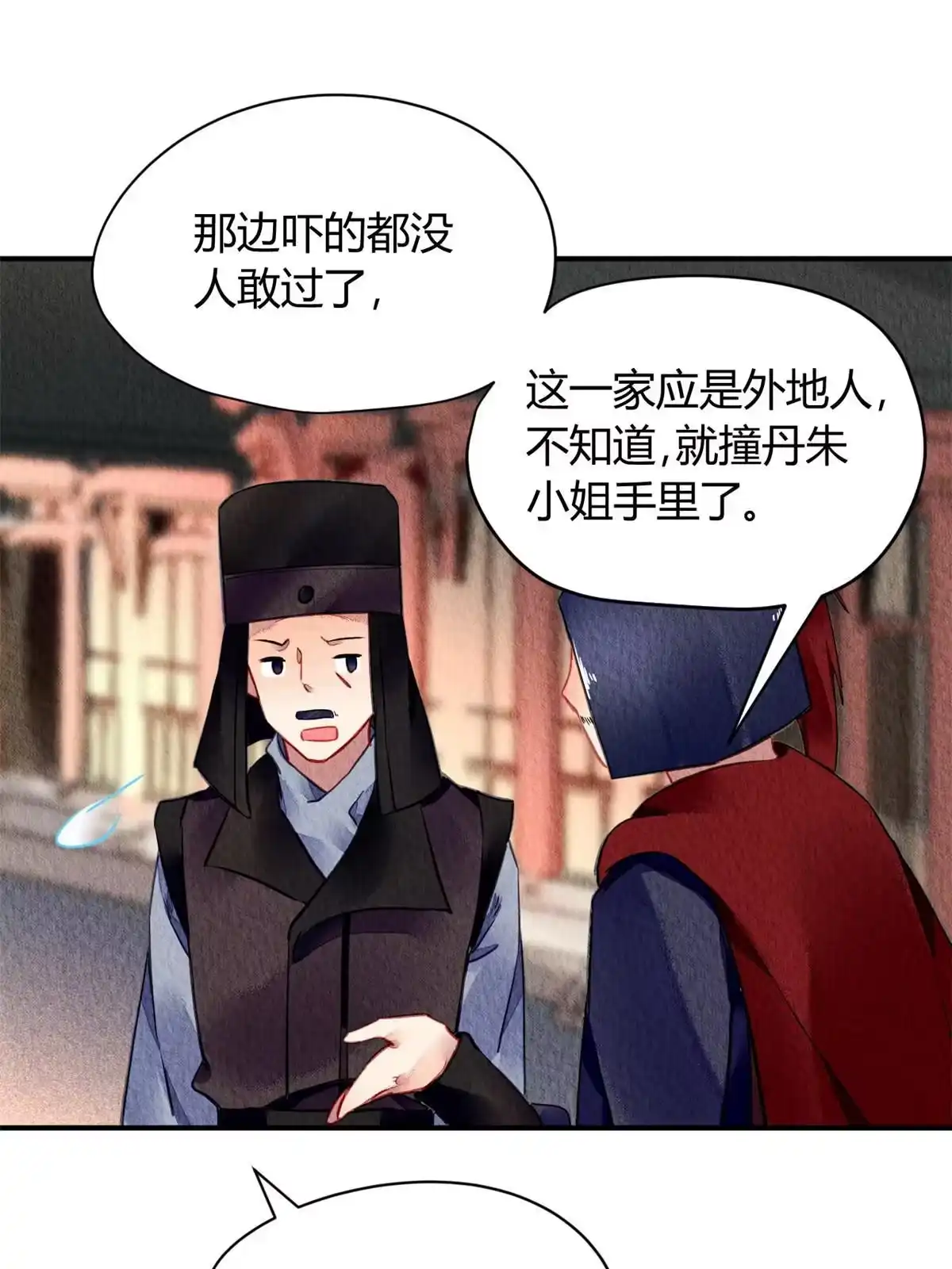《问丹朱》065 第26页