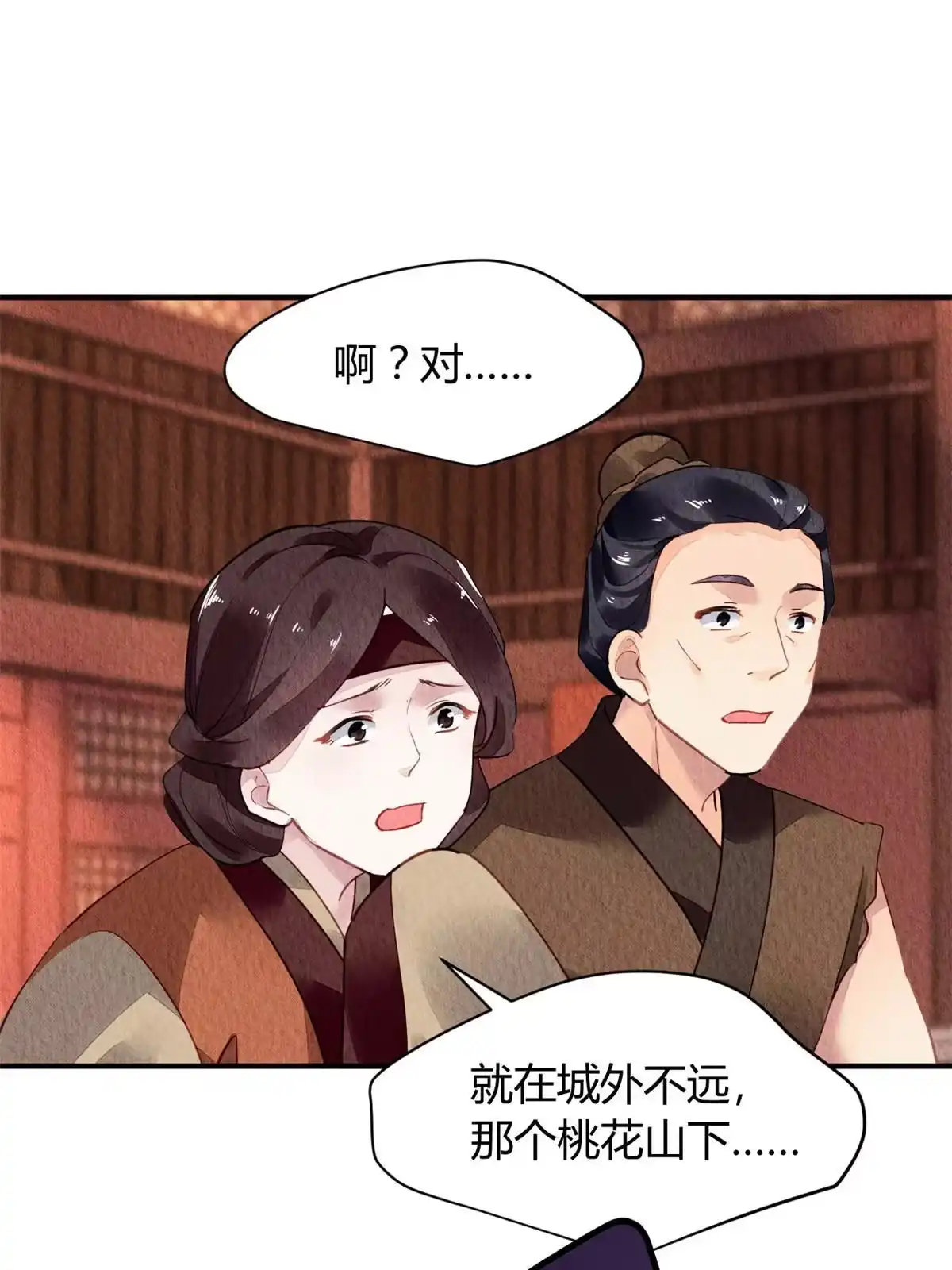 《问丹朱》065 第14页