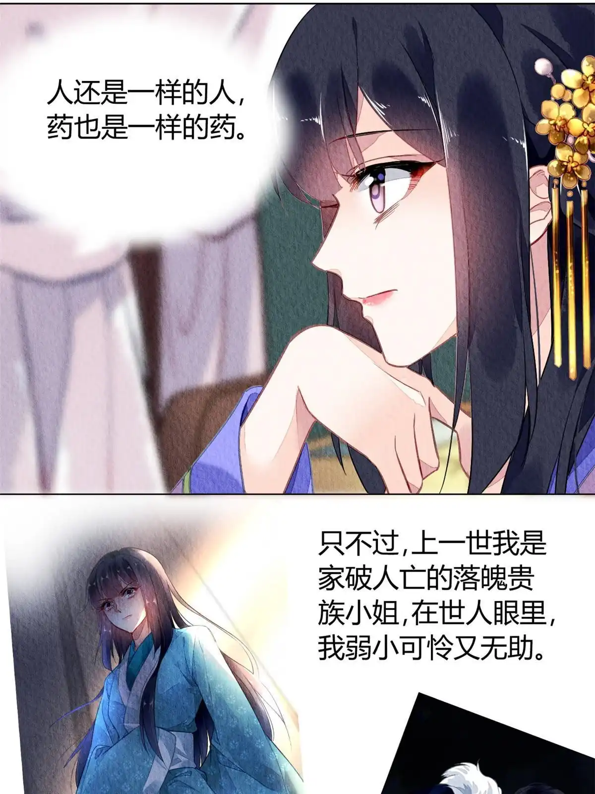 《问丹朱》065 第32页