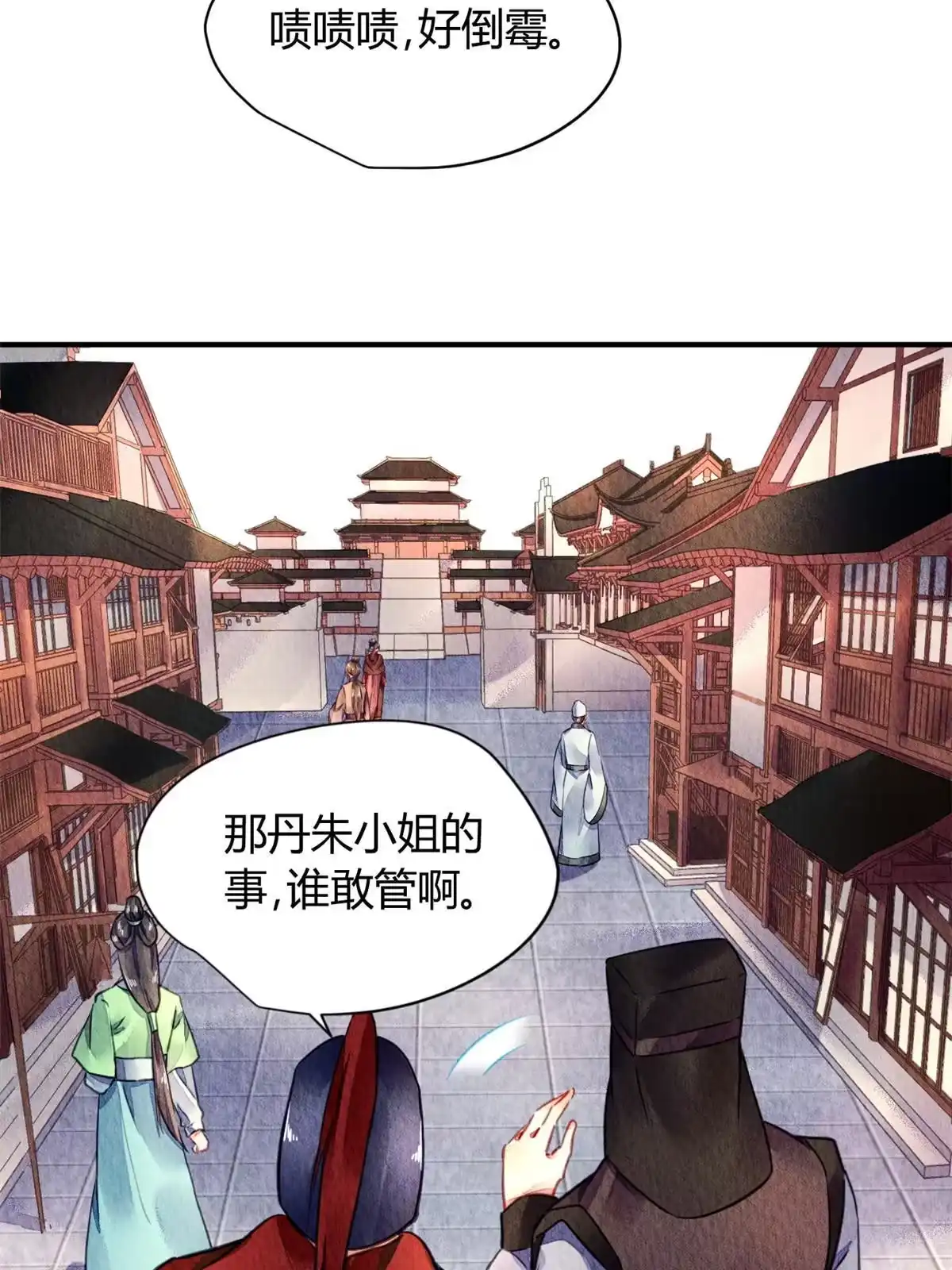 《问丹朱》065 第27页