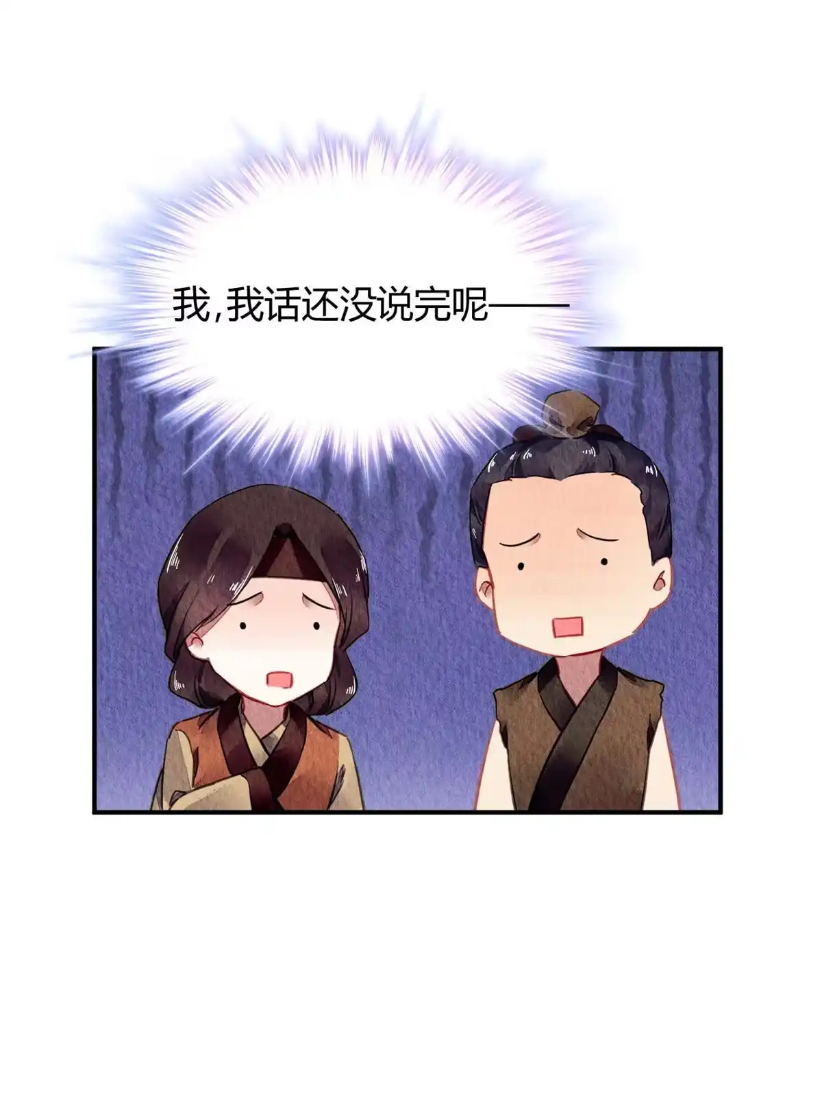 《问丹朱》065 第20页