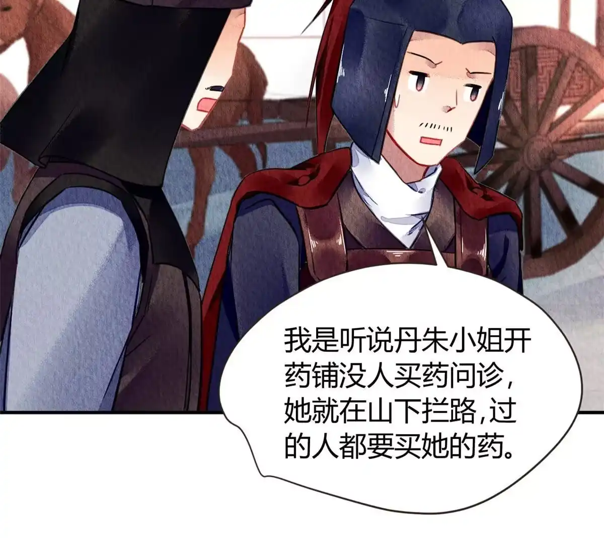 《问丹朱》065 第25页