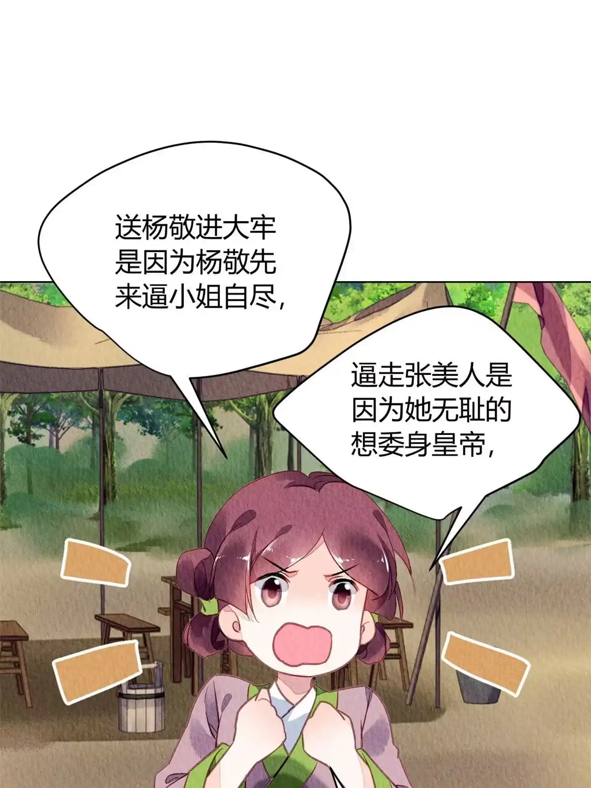 《问丹朱》065 第38页