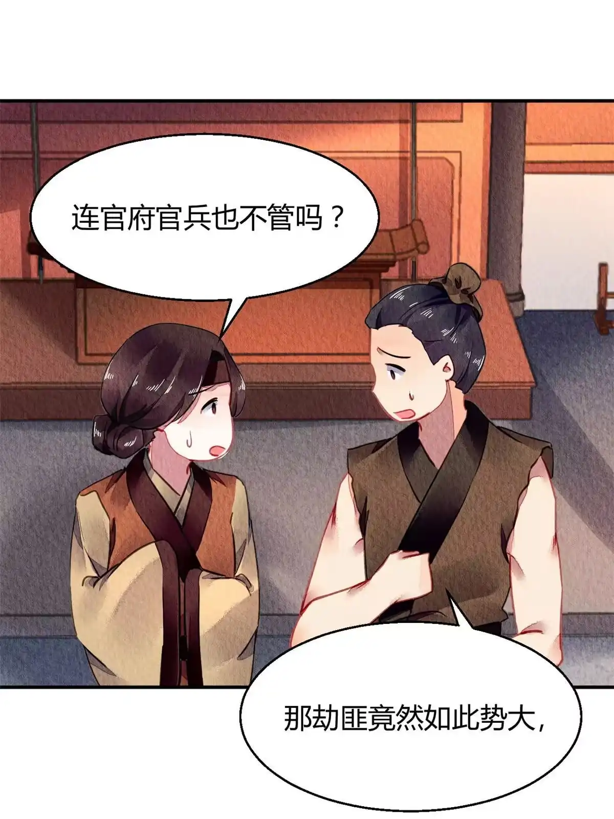 《问丹朱》065 第21页