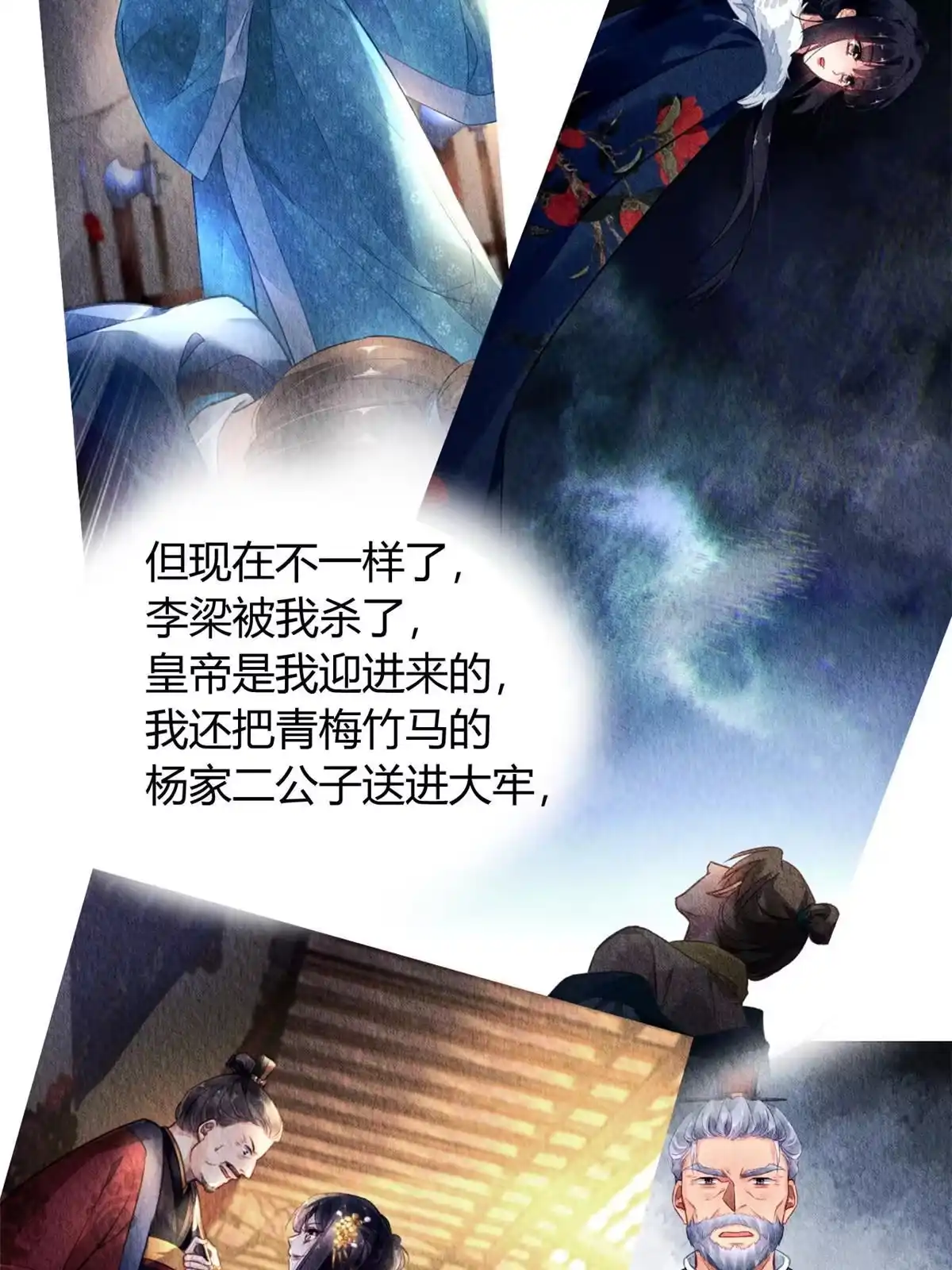 《问丹朱》065 第33页