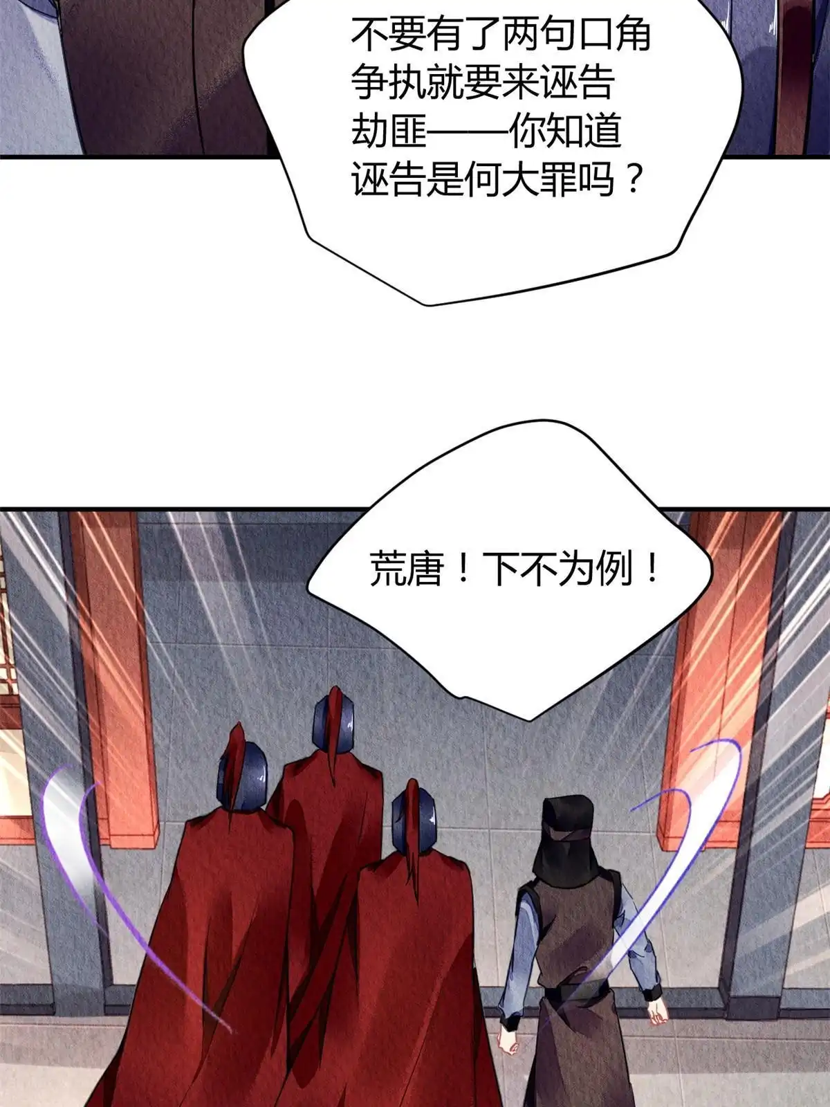 《问丹朱》065 第18页