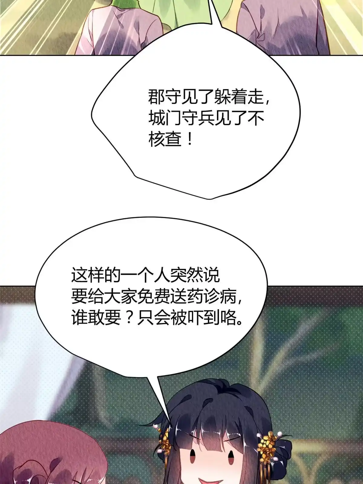 《问丹朱》065 第36页