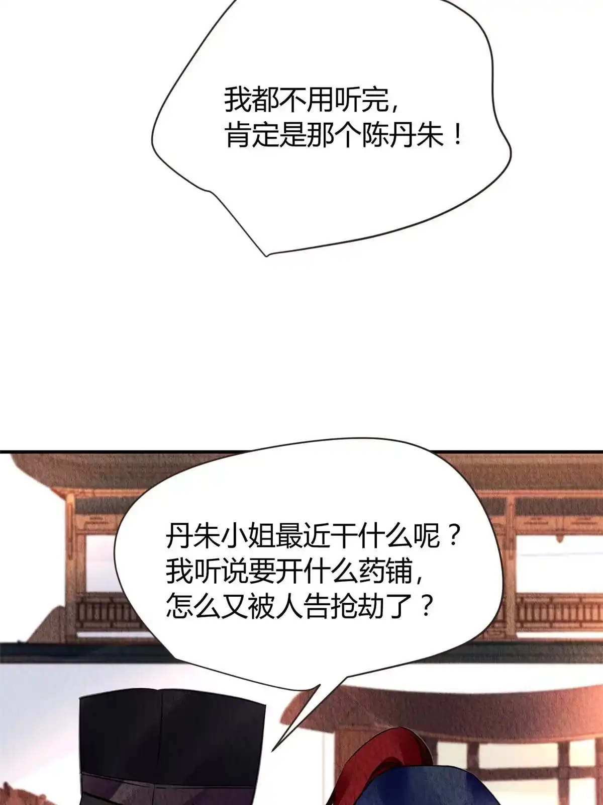《问丹朱》065 第24页
