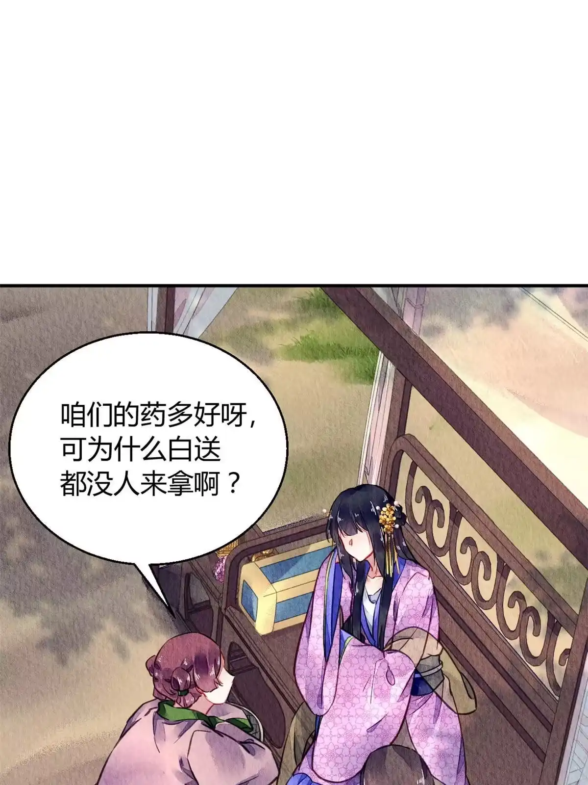 《问丹朱》065 第30页