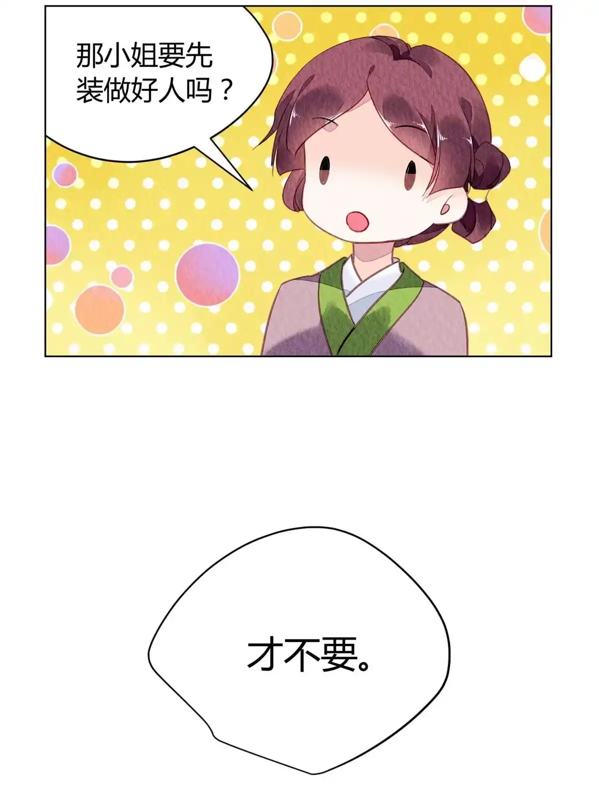《问丹朱》065 第44页