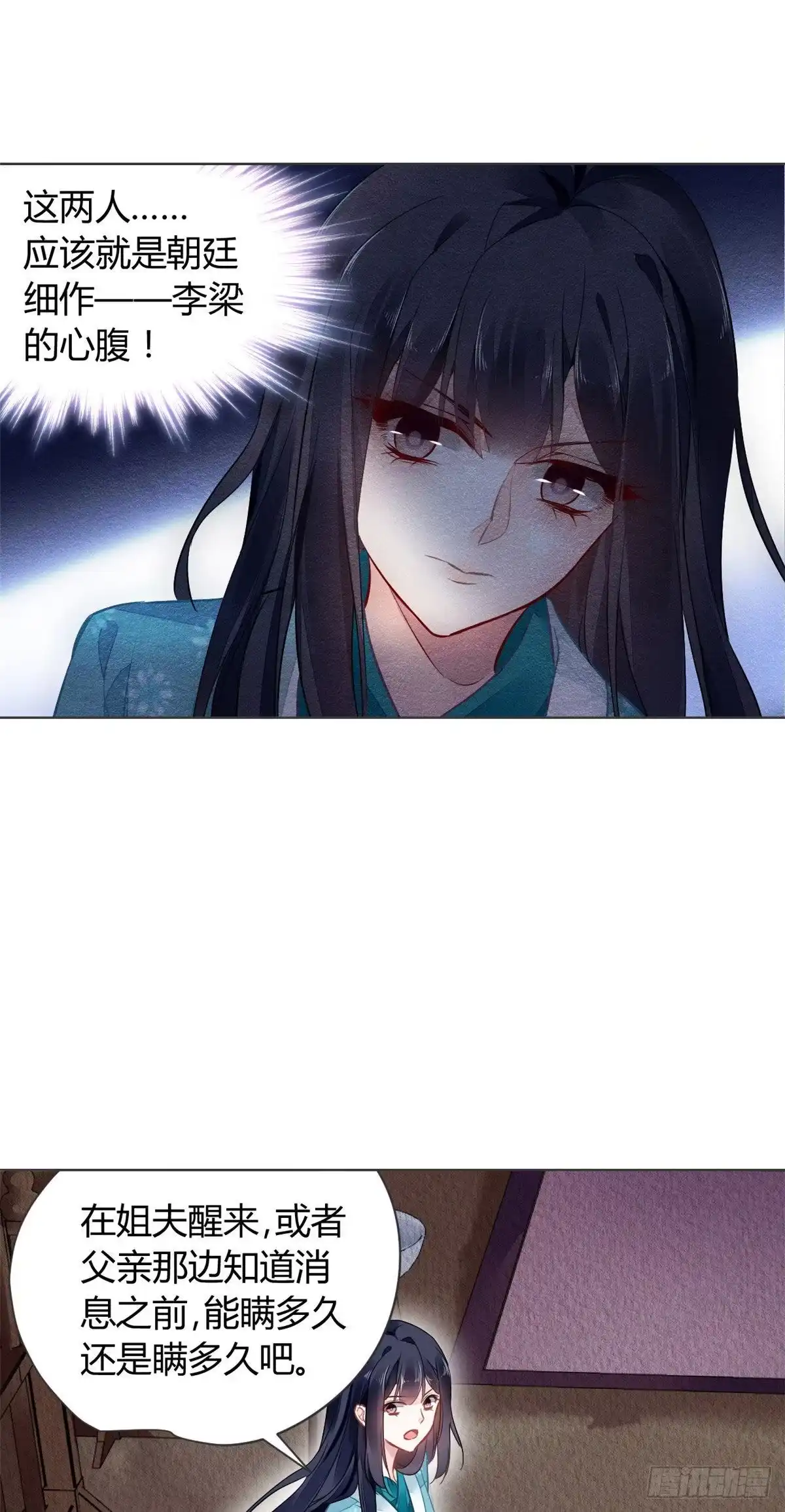 《问丹朱》004 第18页