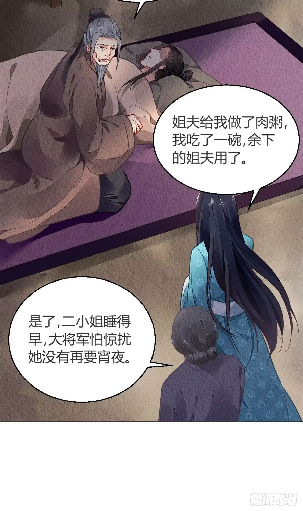 《问丹朱》004 第9页