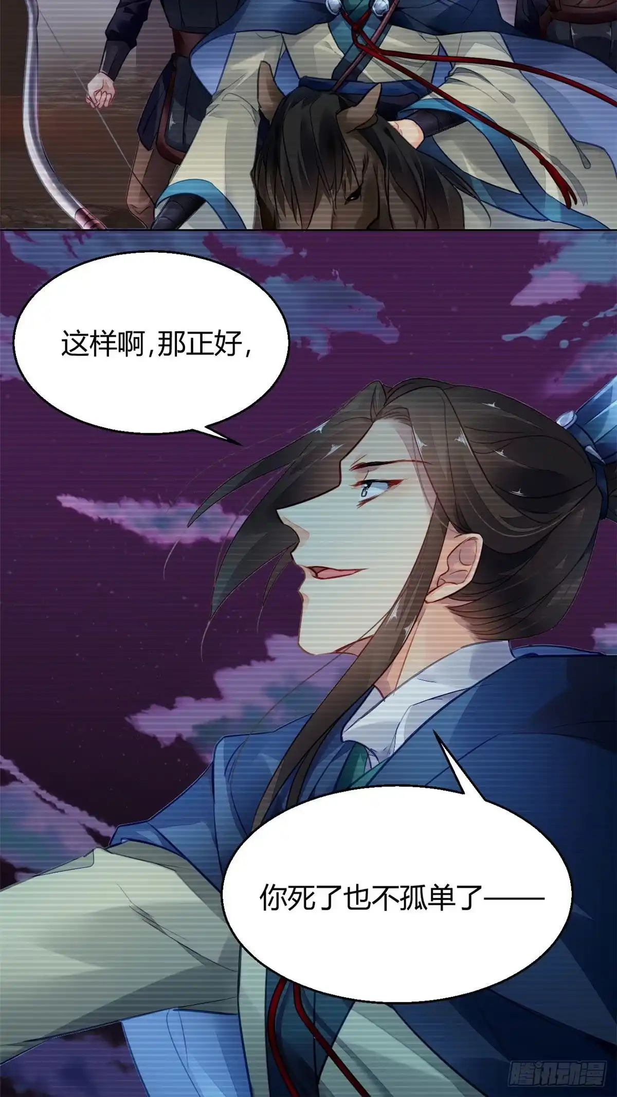 《问丹朱》004 第27页