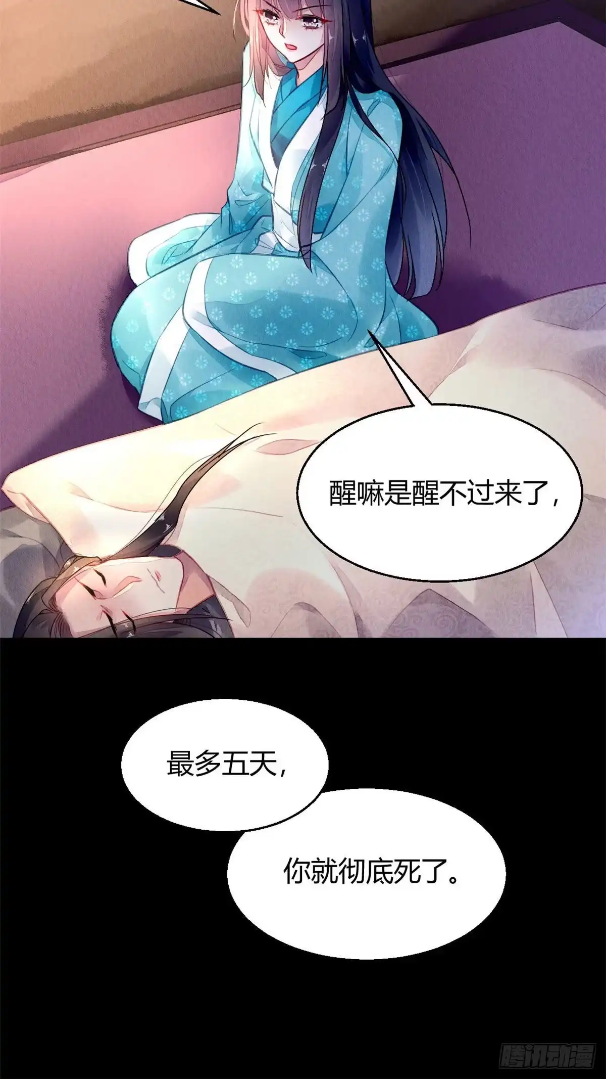 《问丹朱》004 第21页