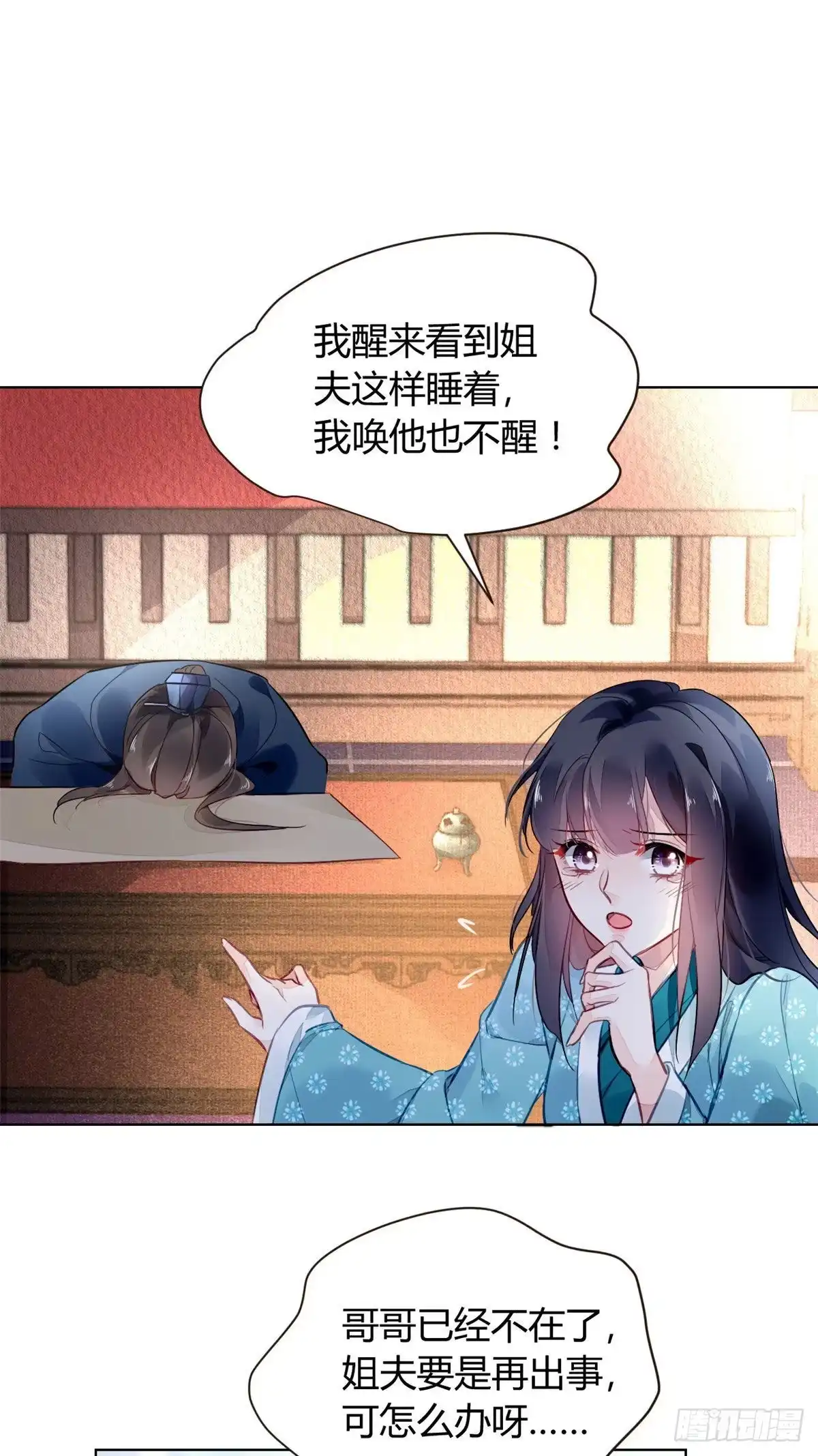《问丹朱》004 第4页
