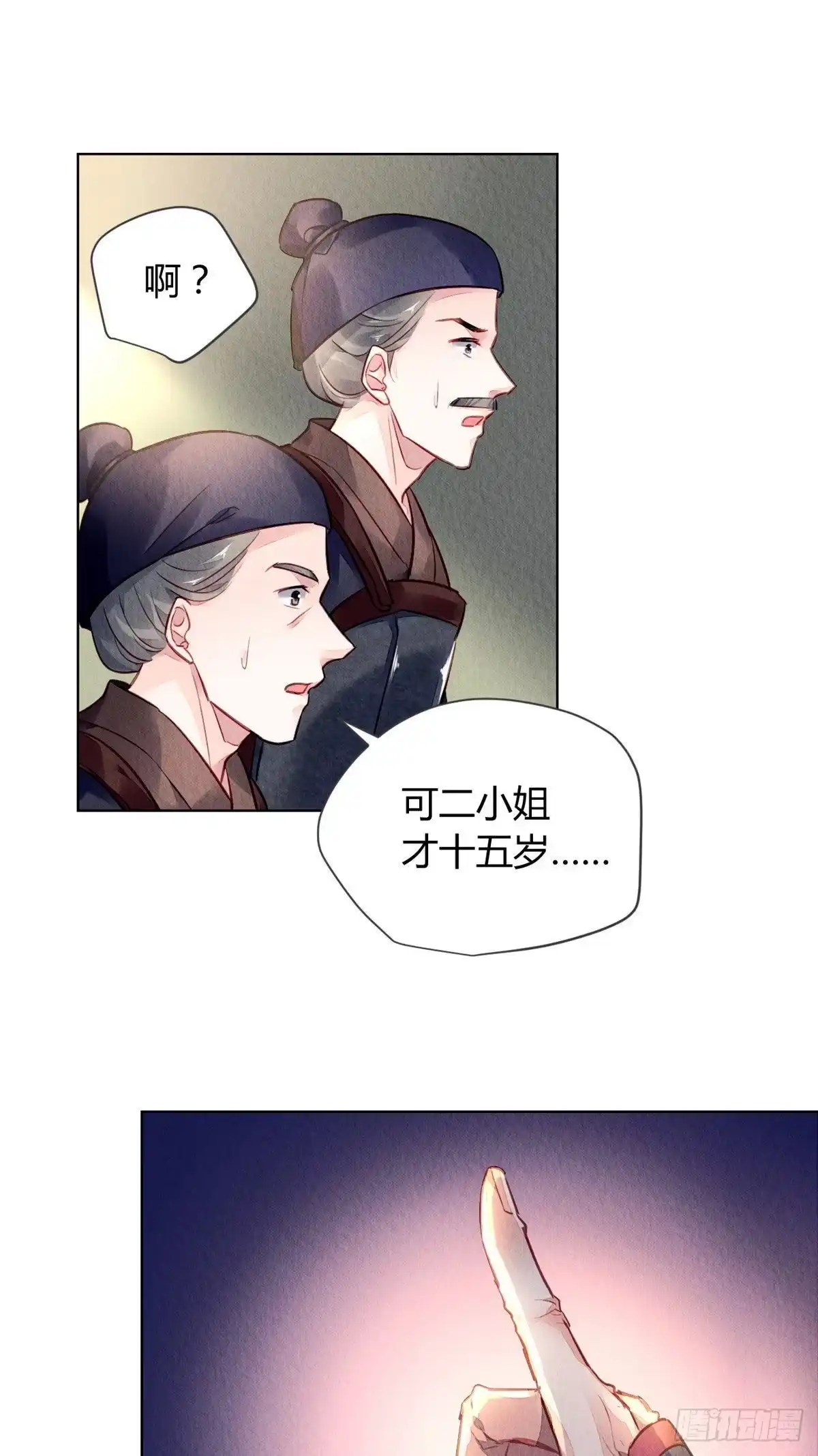《问丹朱》004 第38页