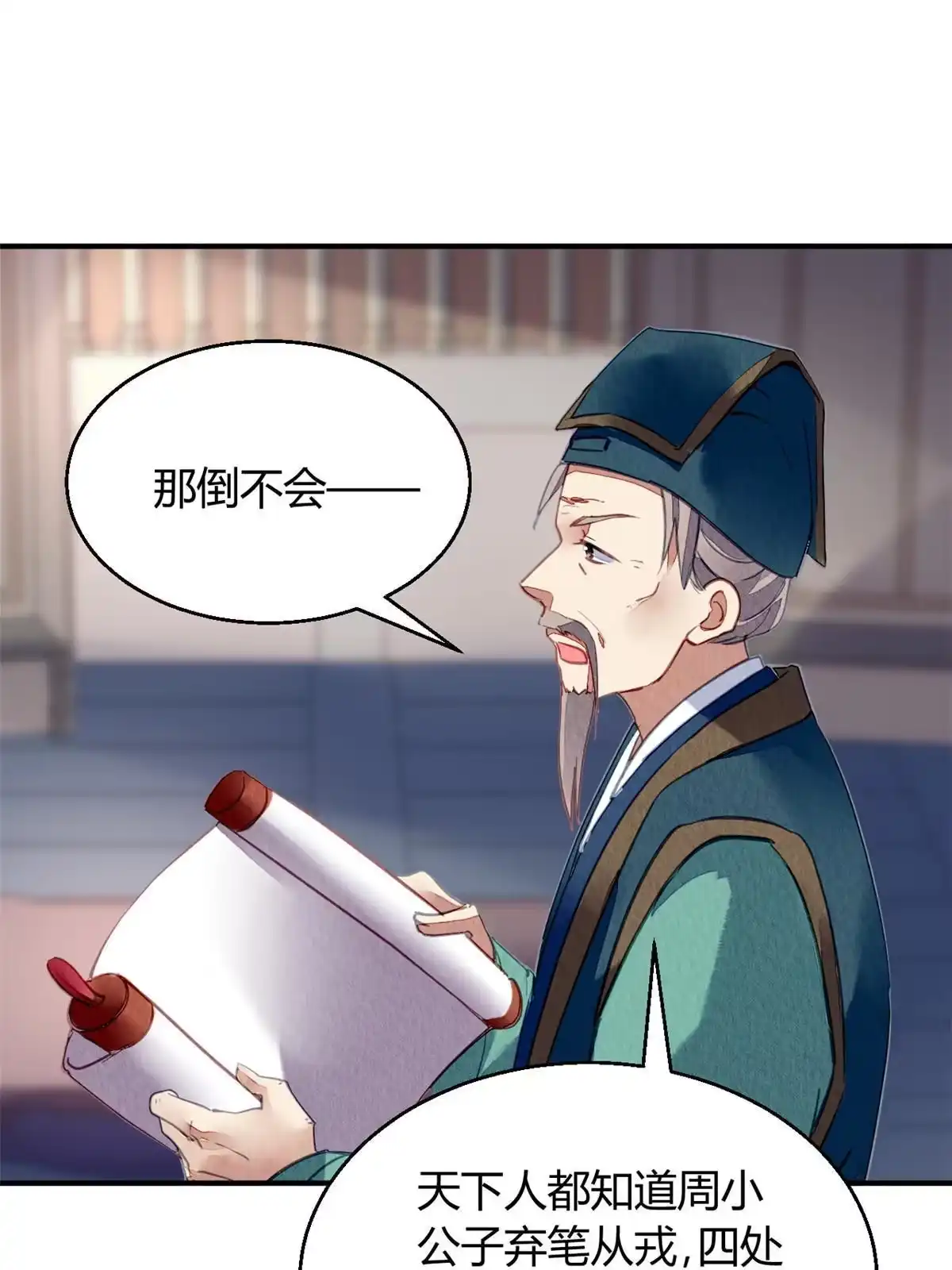 《问丹朱》066 第20页