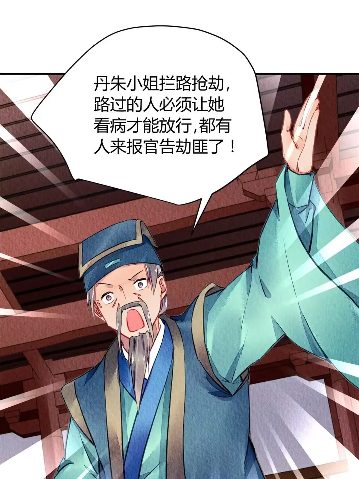 《问丹朱》066 第8页