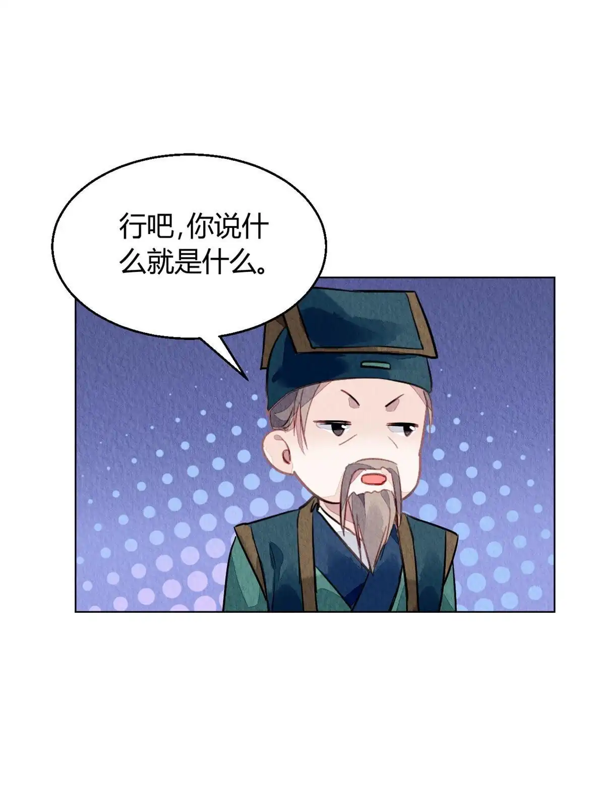 《问丹朱》066 第14页