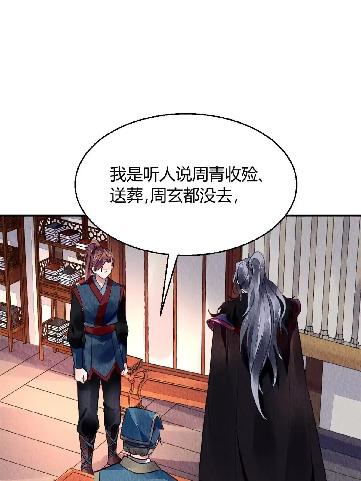 《问丹朱》066 第29页