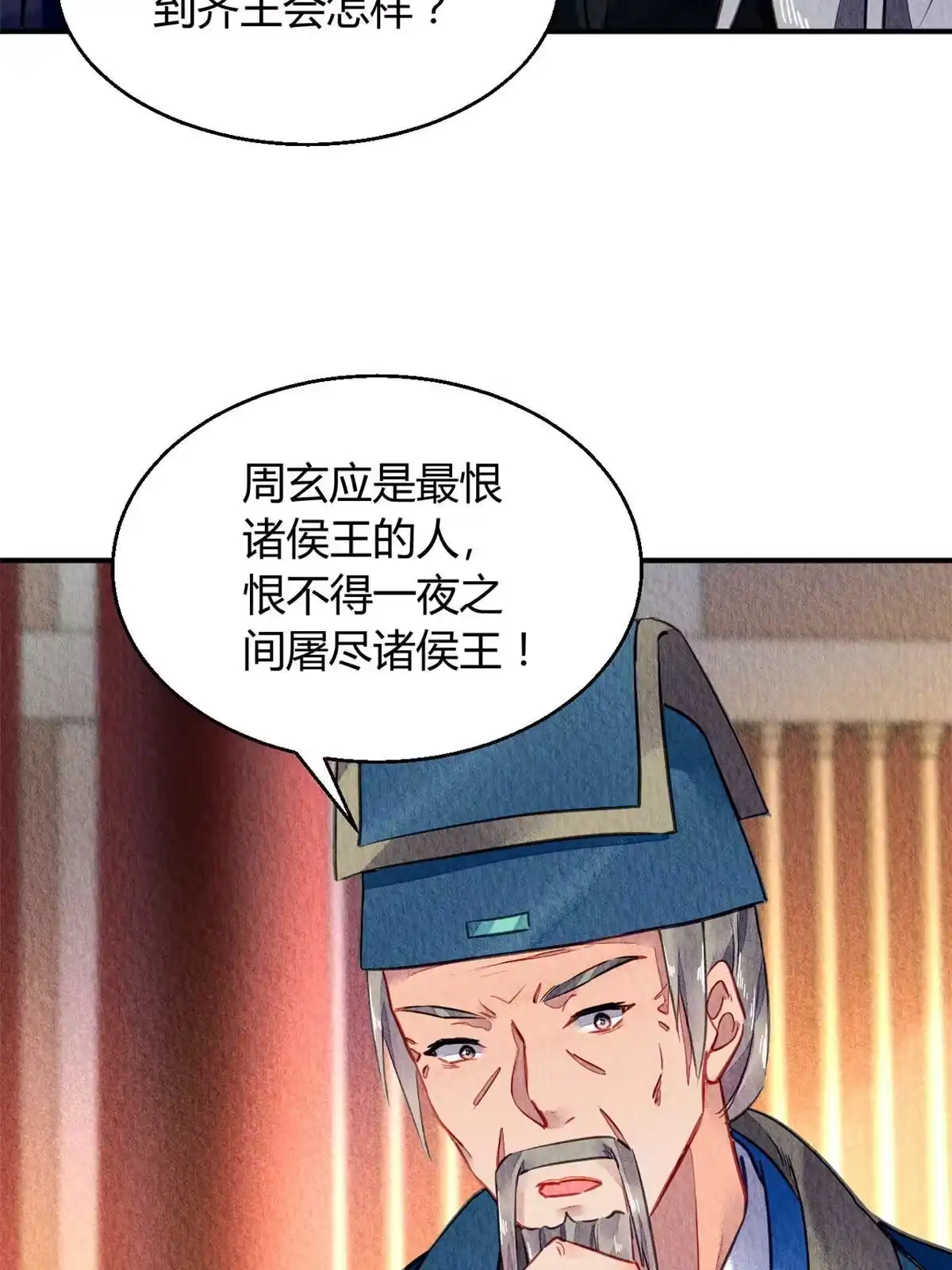 《问丹朱》066 第24页