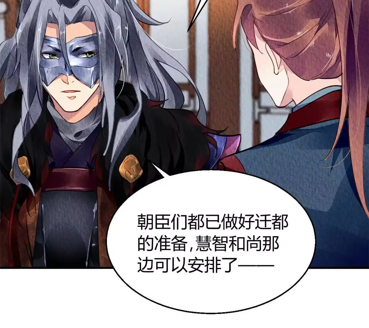 《问丹朱》066 第31页