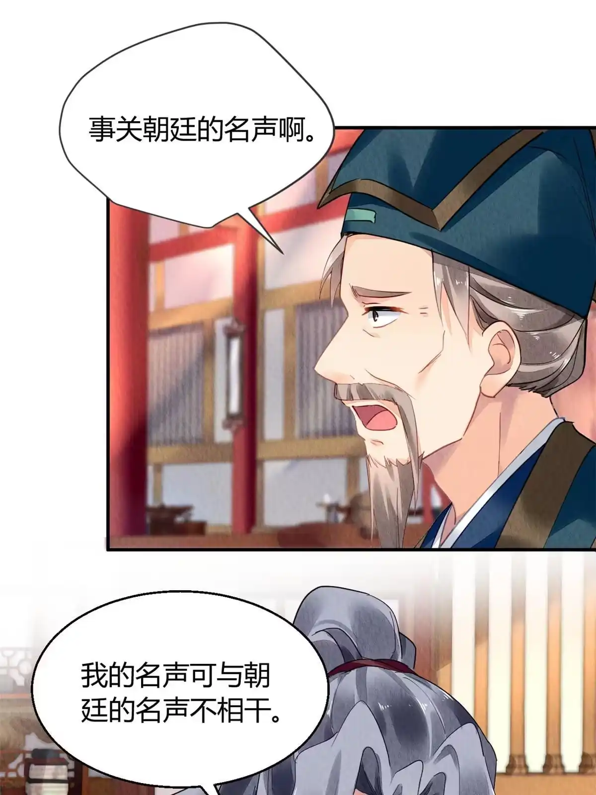 《问丹朱》066 第12页