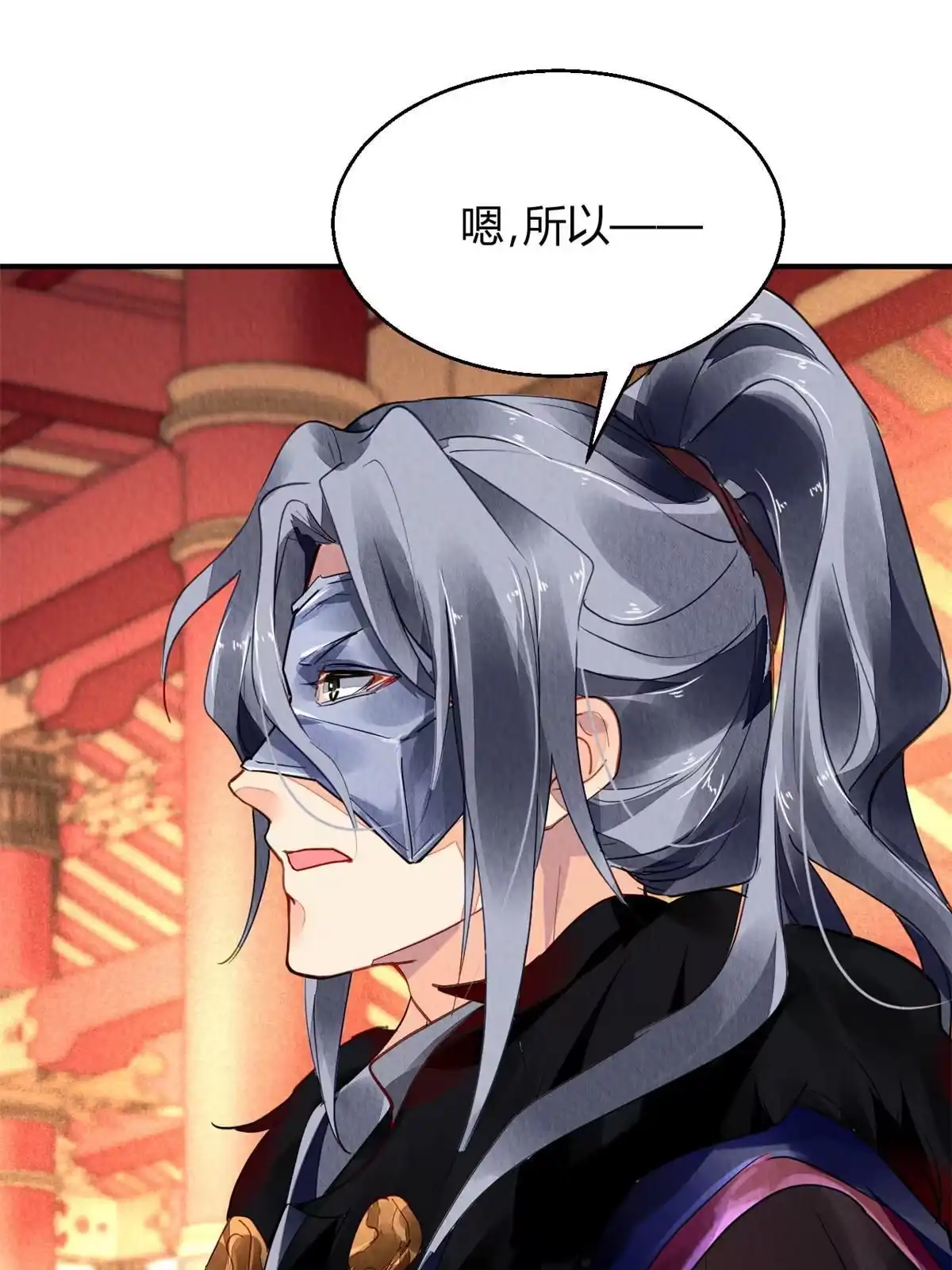 《问丹朱》066 第33页