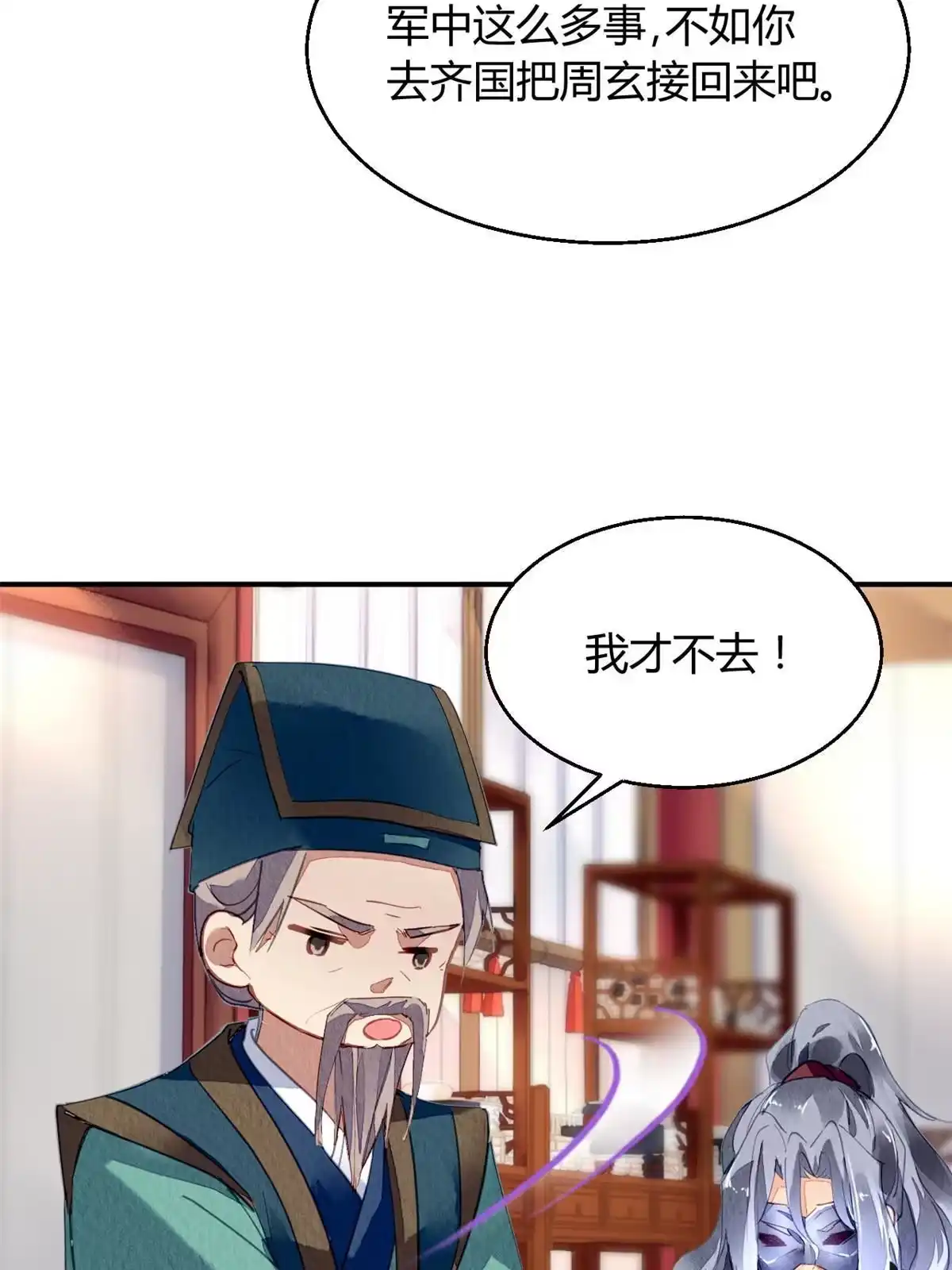 《问丹朱》066 第6页