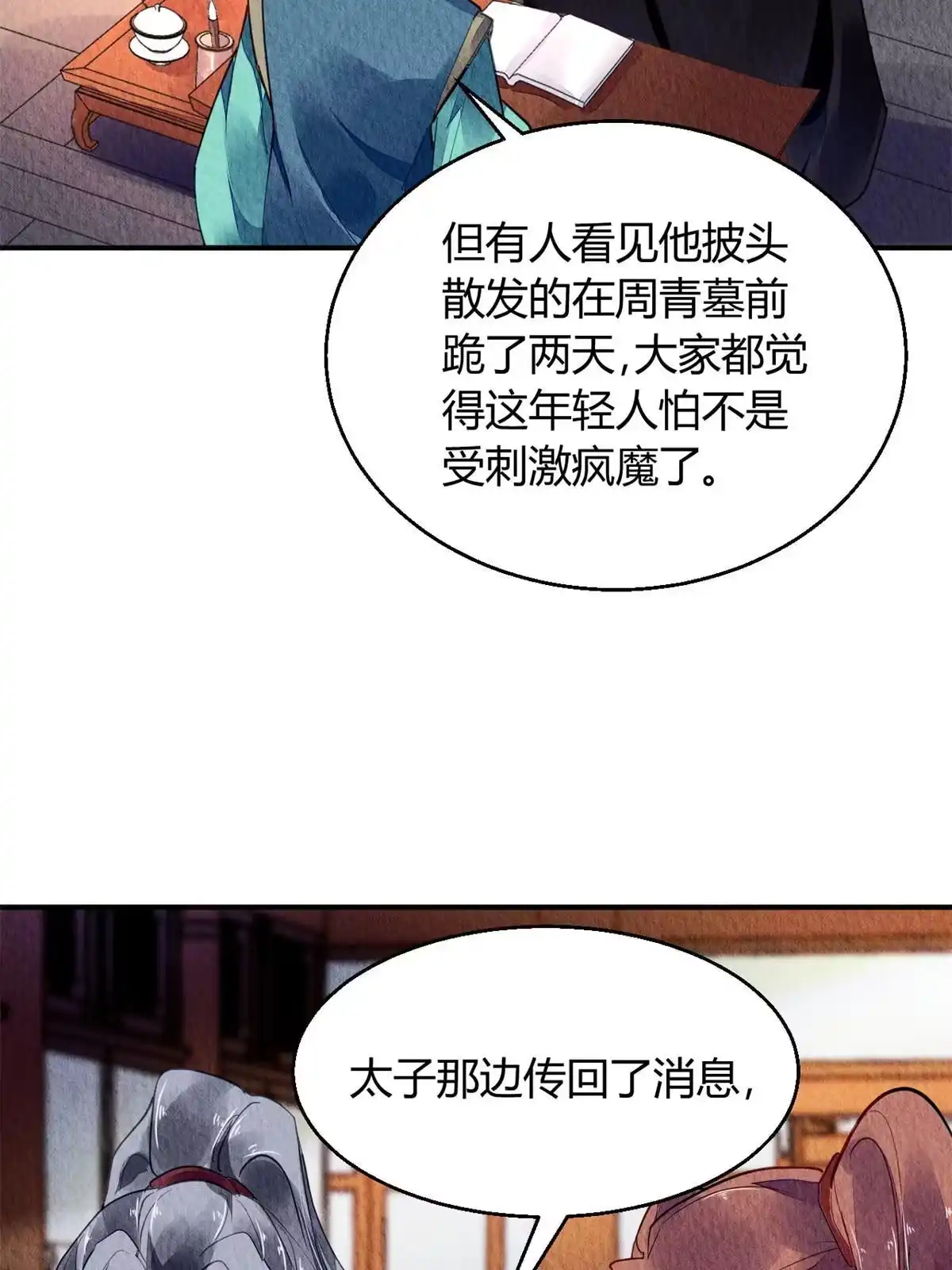 《问丹朱》066 第30页