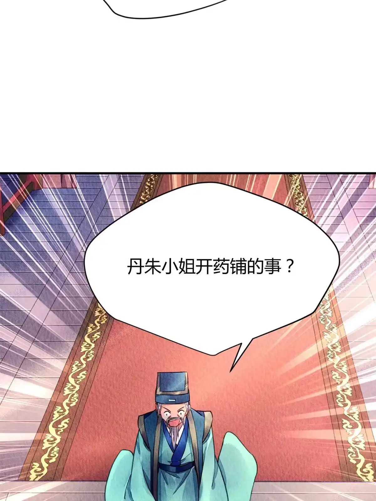 《问丹朱》066 第3页