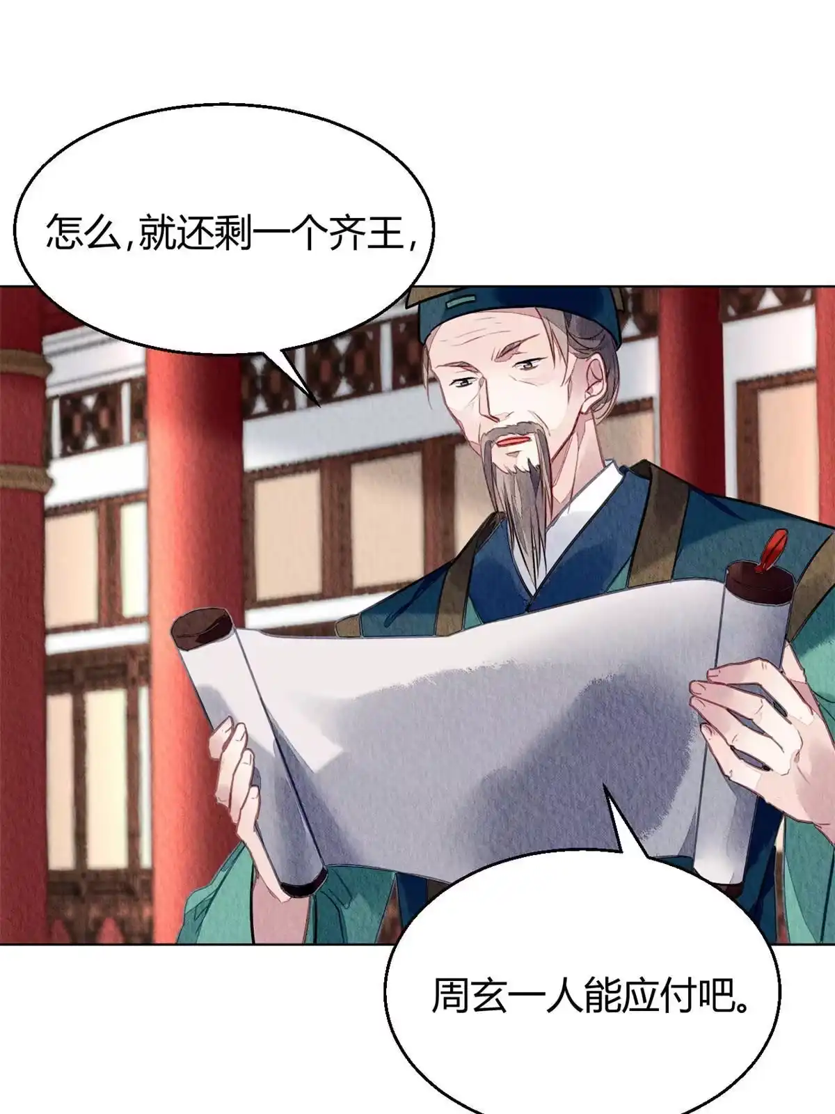《问丹朱》066 第17页