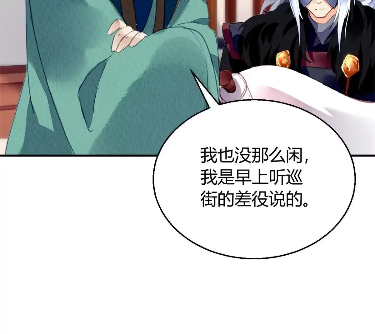 《问丹朱》066 第7页