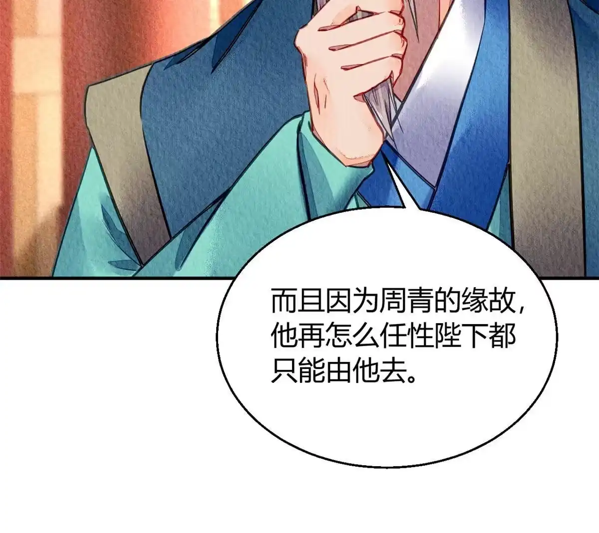 《问丹朱》066 第25页