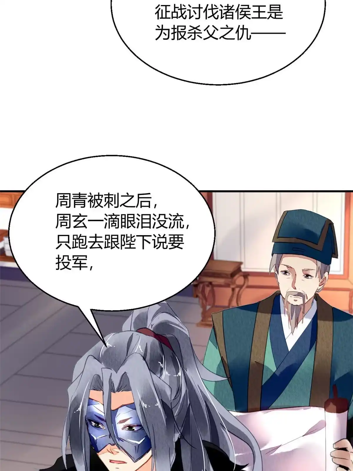 《问丹朱》066 第21页