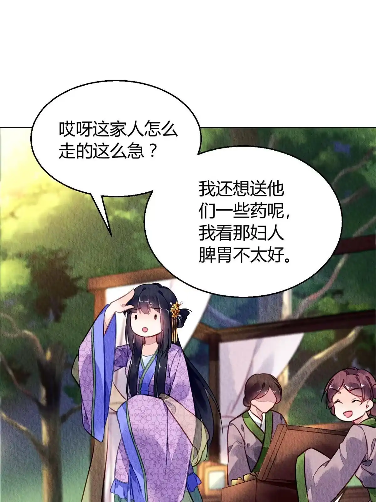 《问丹朱》067 第59页