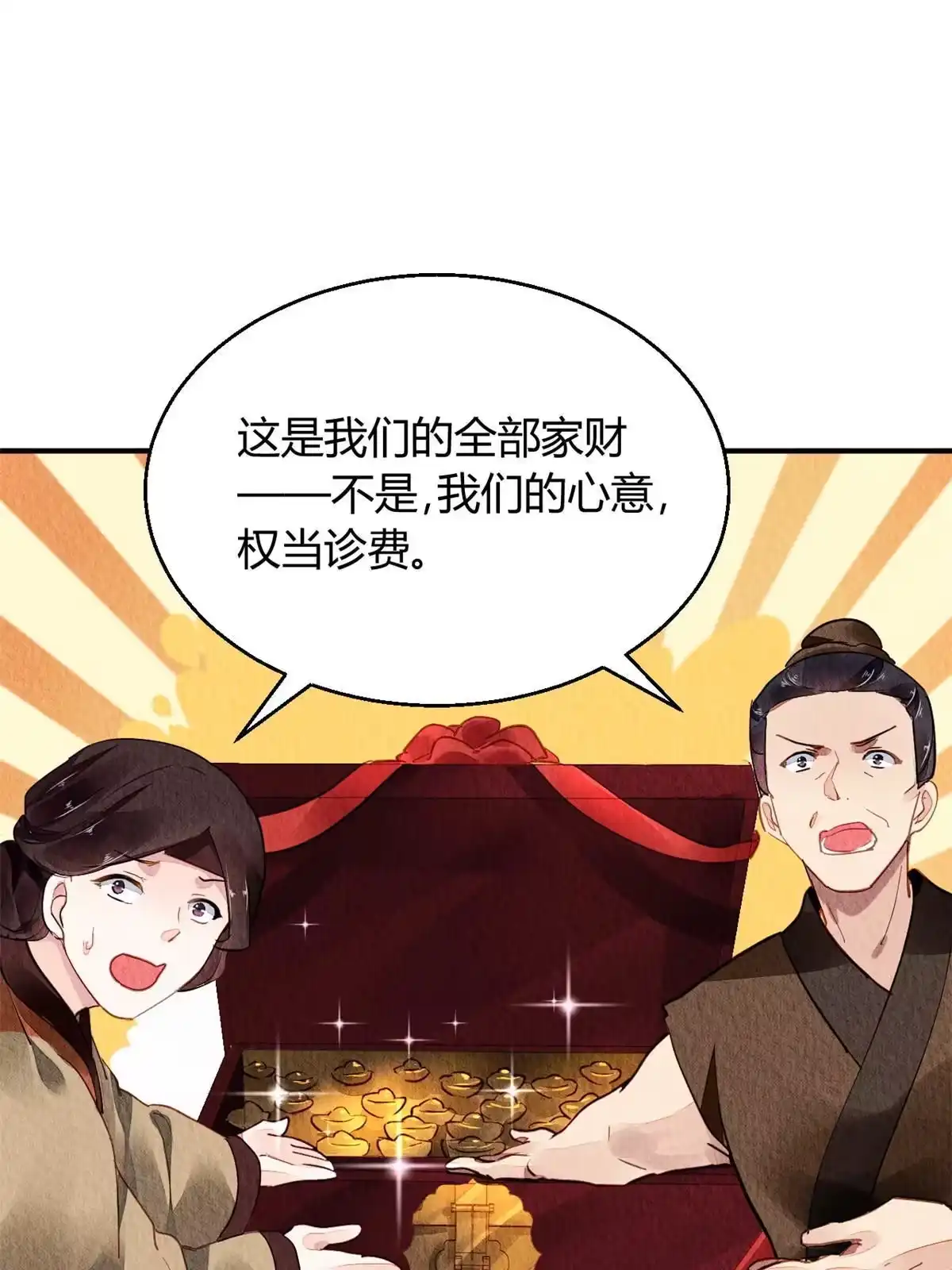 《问丹朱》067 第38页