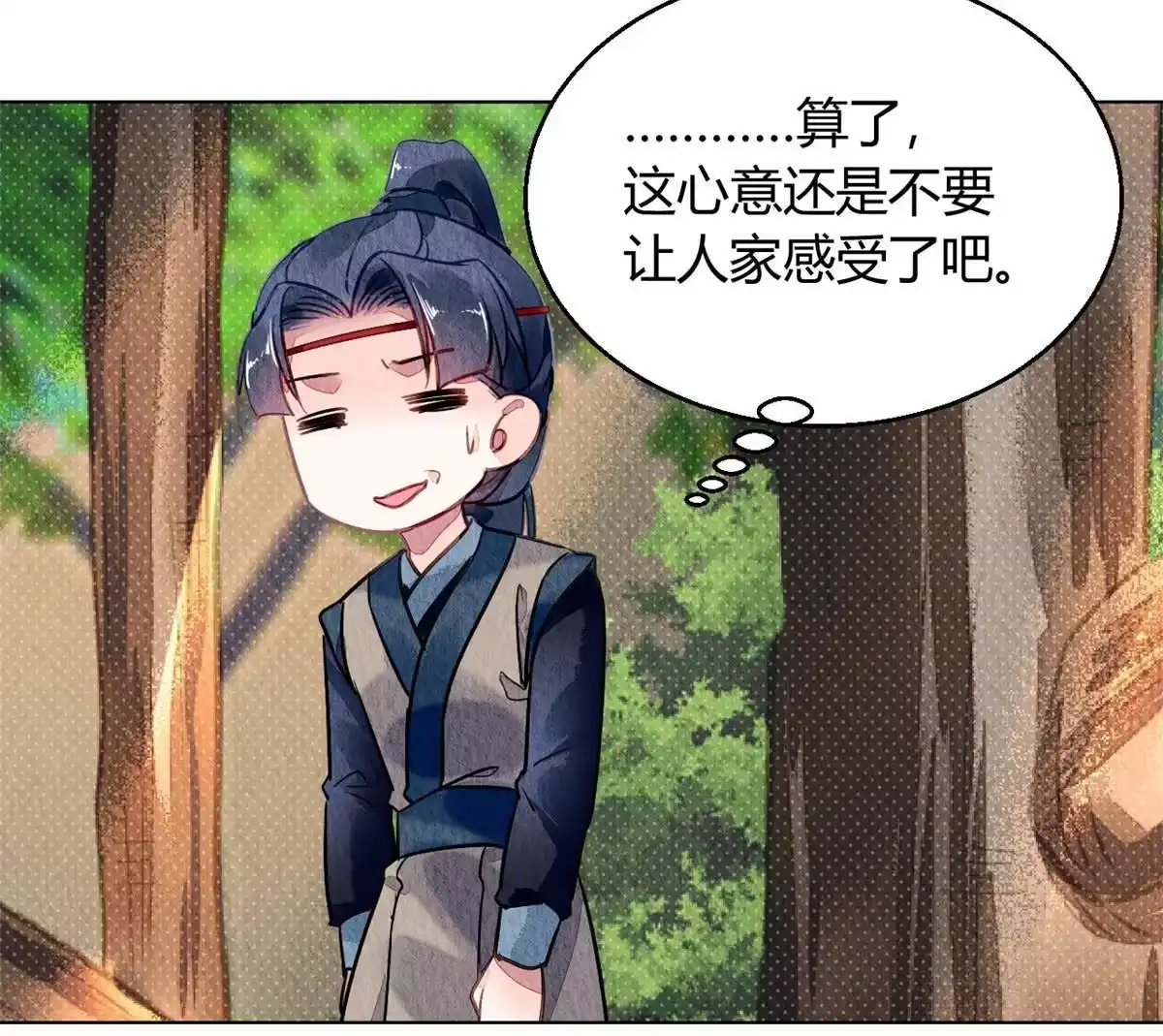 《问丹朱》067 第61页