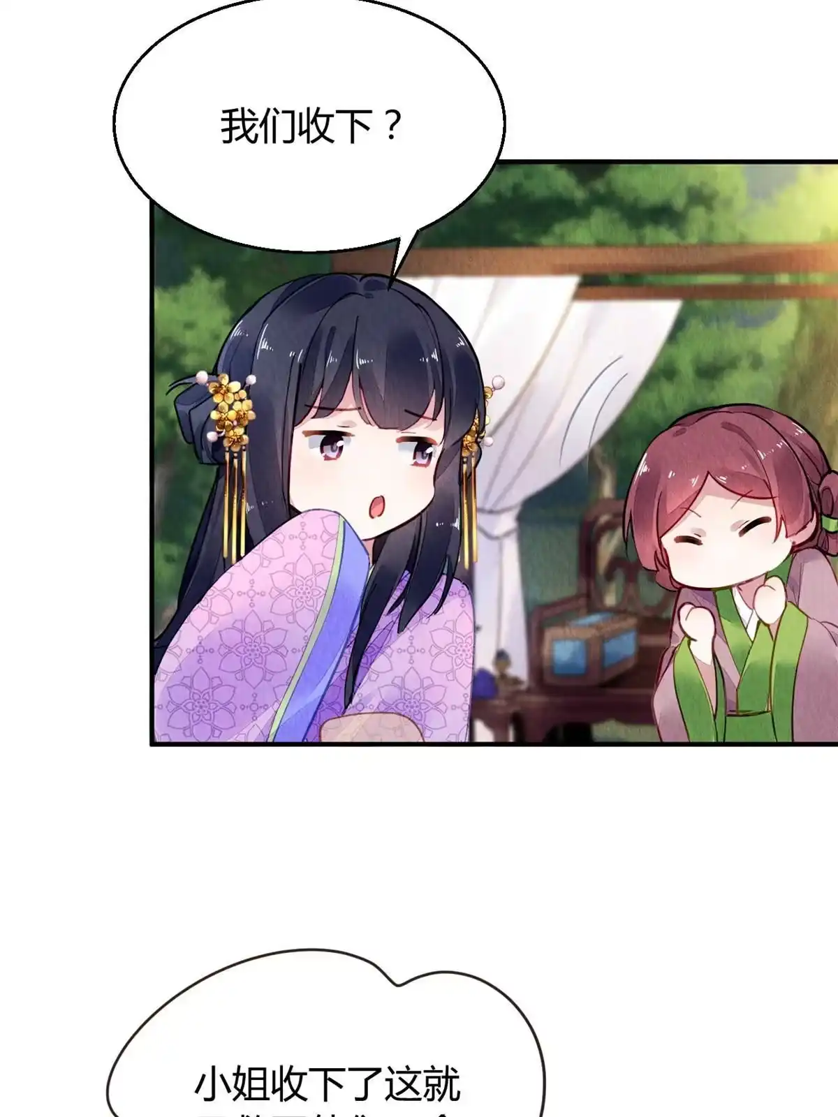 《问丹朱》067 第45页