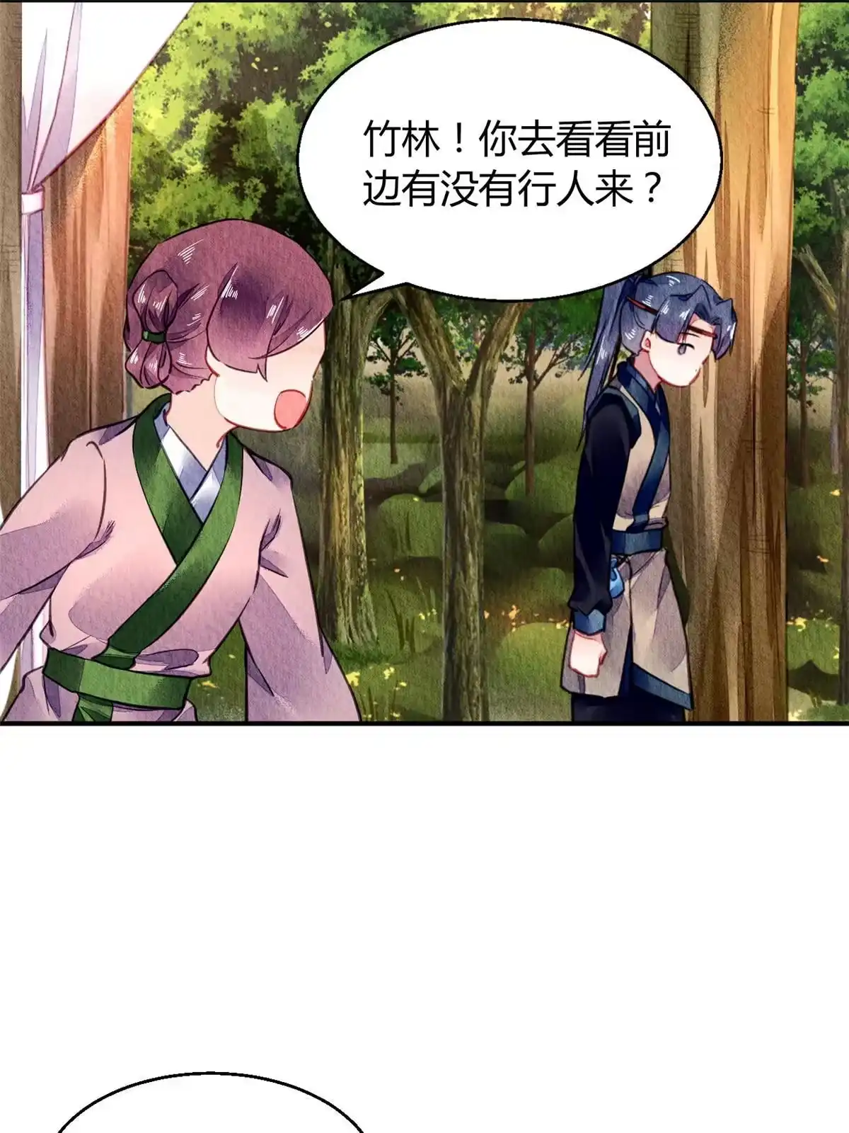 《问丹朱》067 第26页